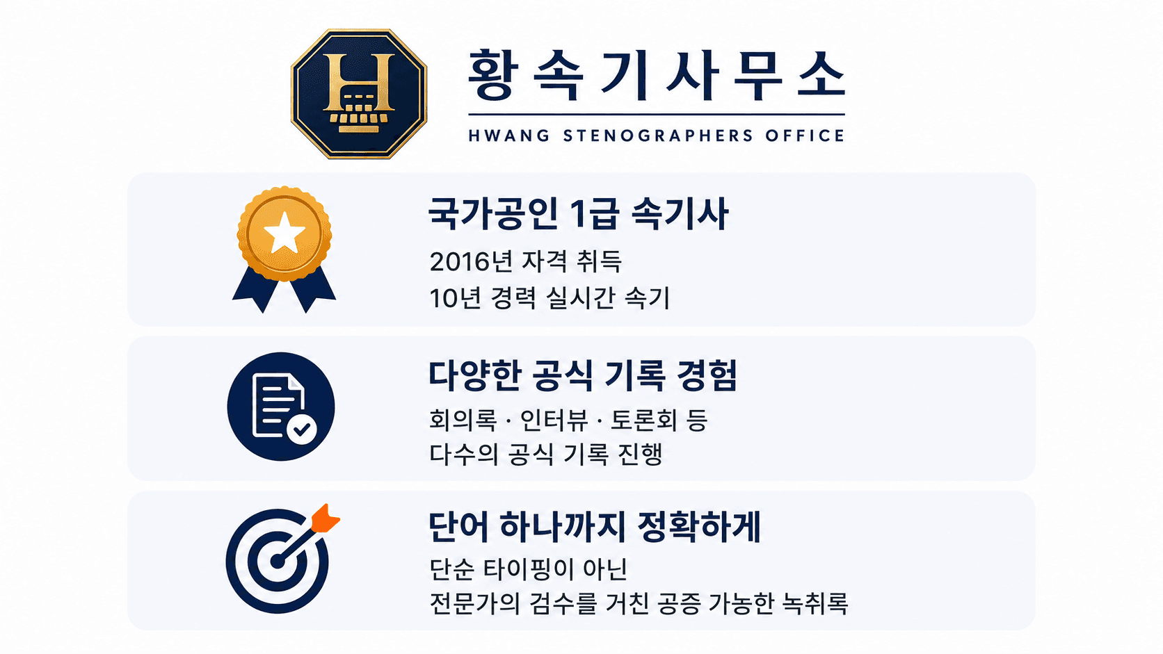 황속기사무소 비대면 접수 안내